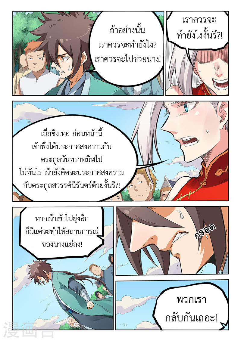 เธญเนเธฒเธ Star Martial God Technique