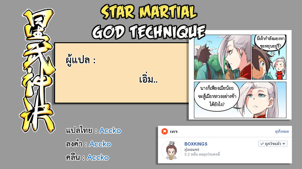 เธญเนเธฒเธ Star Martial God Technique