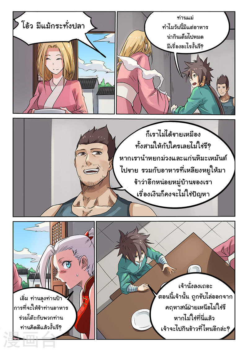 เธญเนเธฒเธ Star Martial God Technique