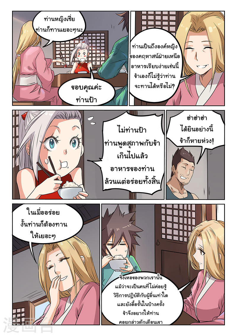 เธญเนเธฒเธ Star Martial God Technique