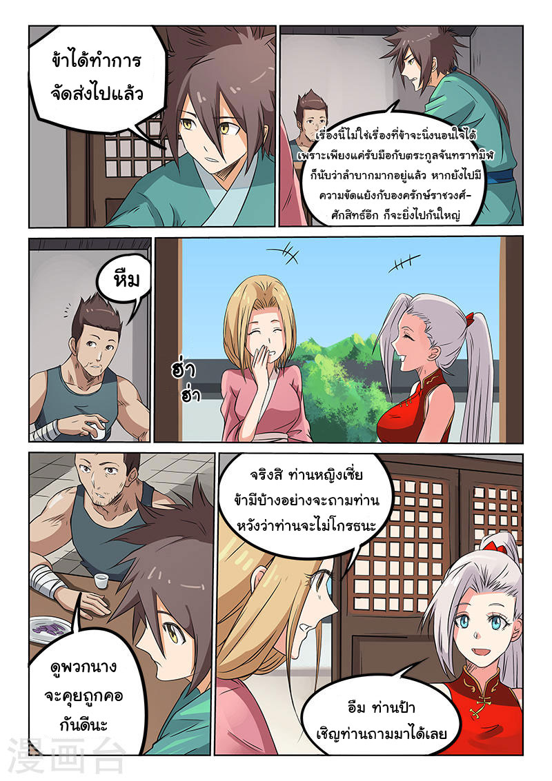 เธญเนเธฒเธ Star Martial God Technique