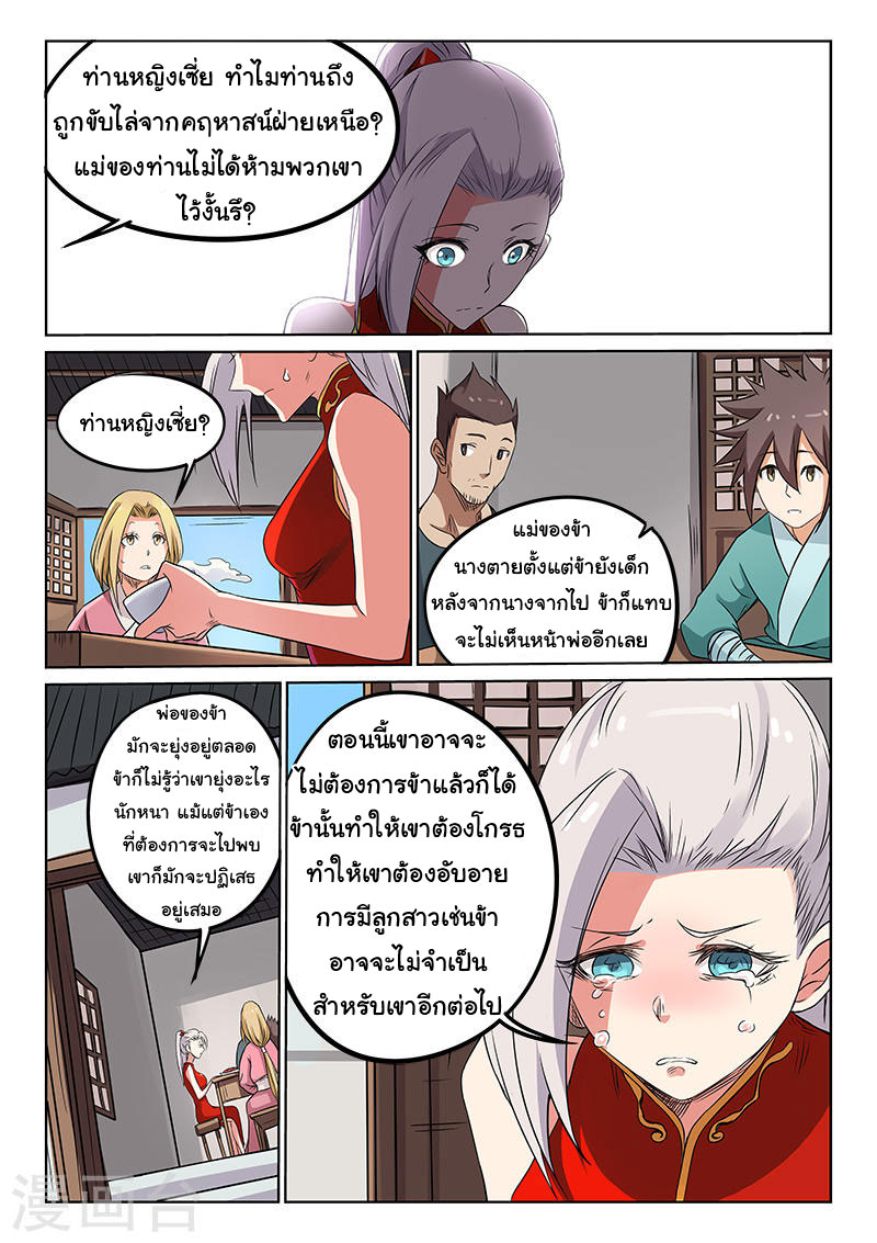 เธญเนเธฒเธ Star Martial God Technique