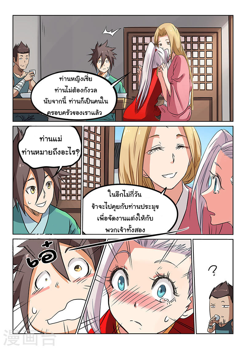 เธญเนเธฒเธ Star Martial God Technique