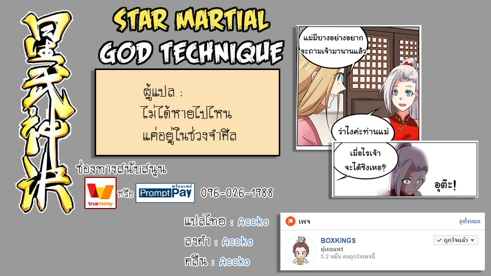 เธญเนเธฒเธ Star Martial God Technique