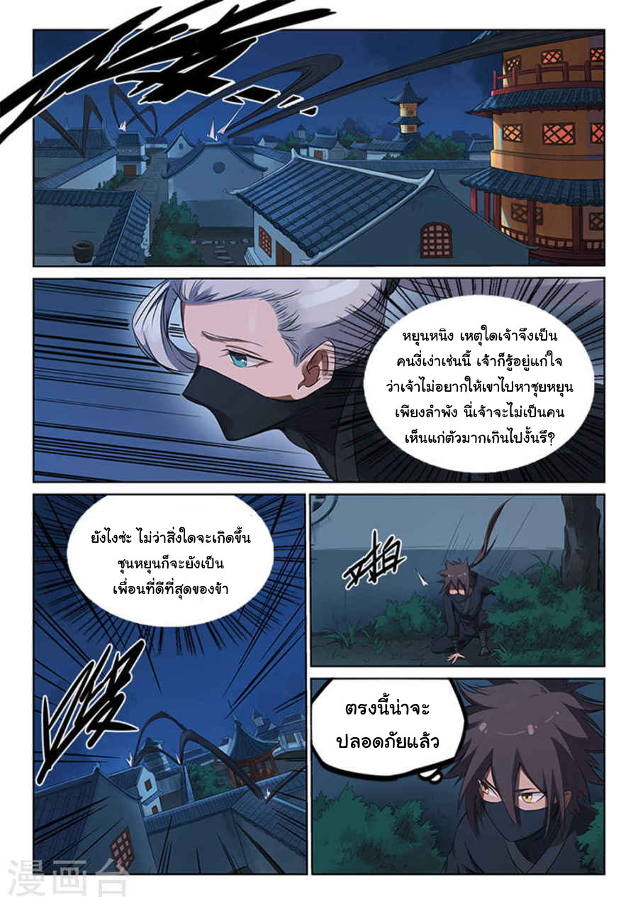 เธญเนเธฒเธ Star Martial God Technique