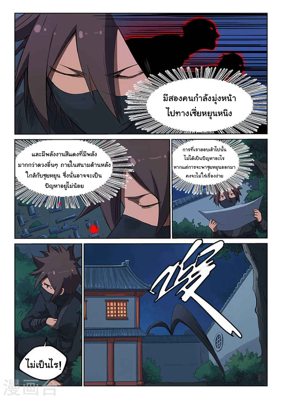 เธญเนเธฒเธ Star Martial God Technique