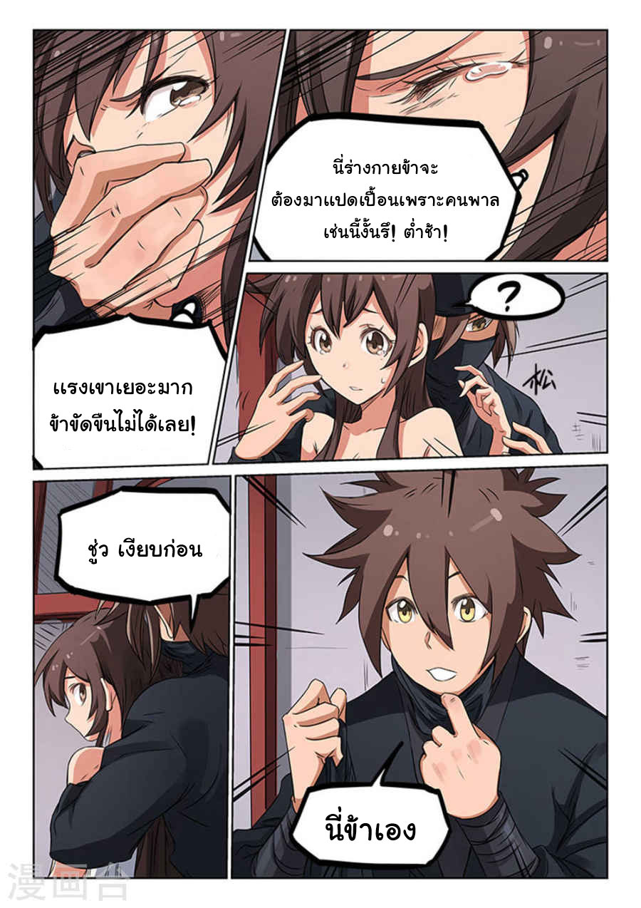 เธญเนเธฒเธ Star Martial God Technique