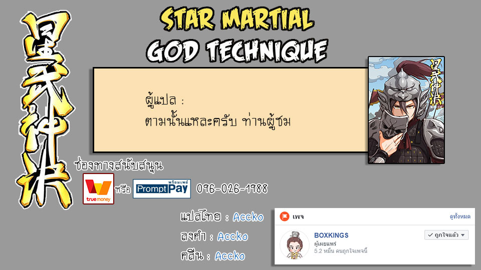 เธญเนเธฒเธ Star Martial God Technique