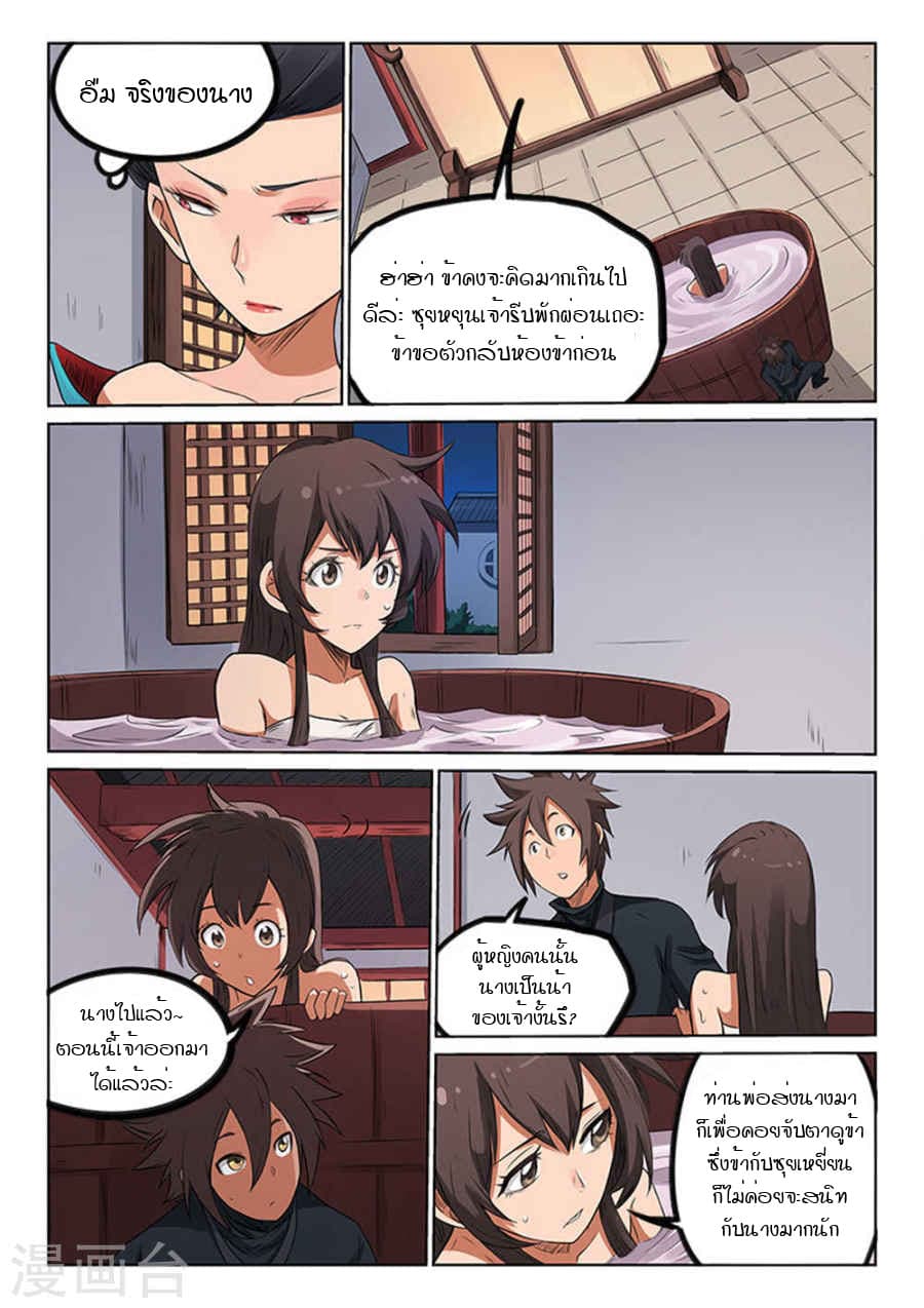 เธญเนเธฒเธ Star Martial God Technique