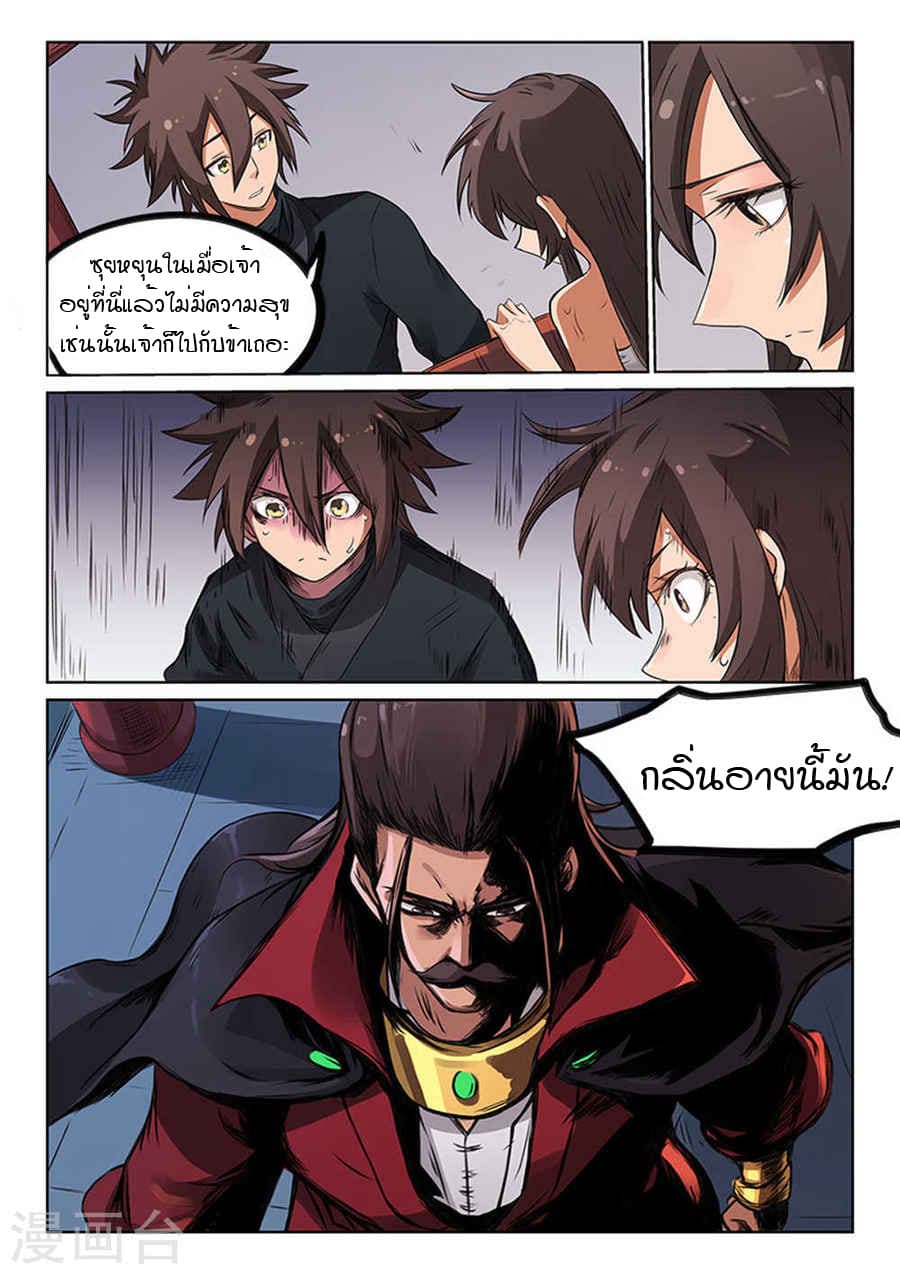 เธญเนเธฒเธ Star Martial God Technique