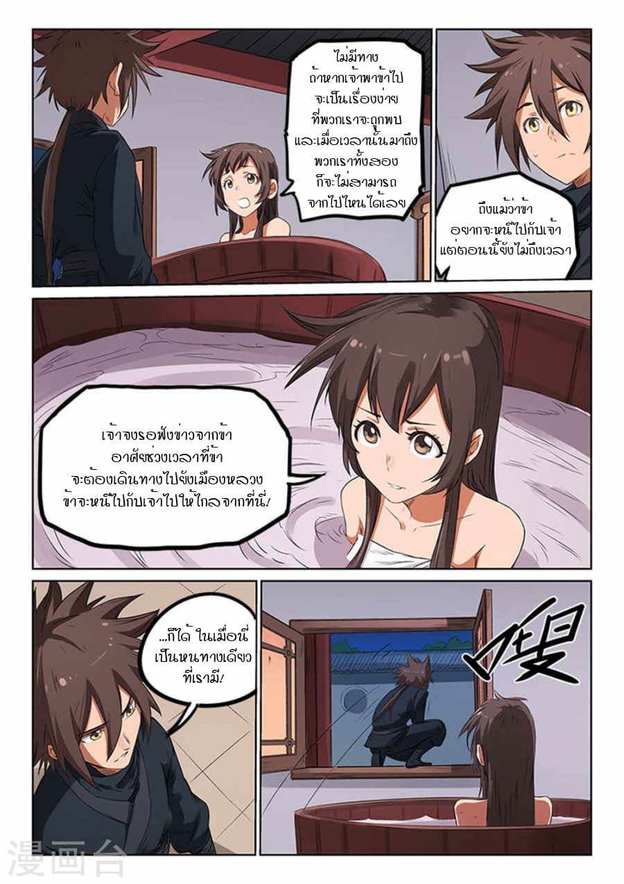 เธญเนเธฒเธ Star Martial God Technique