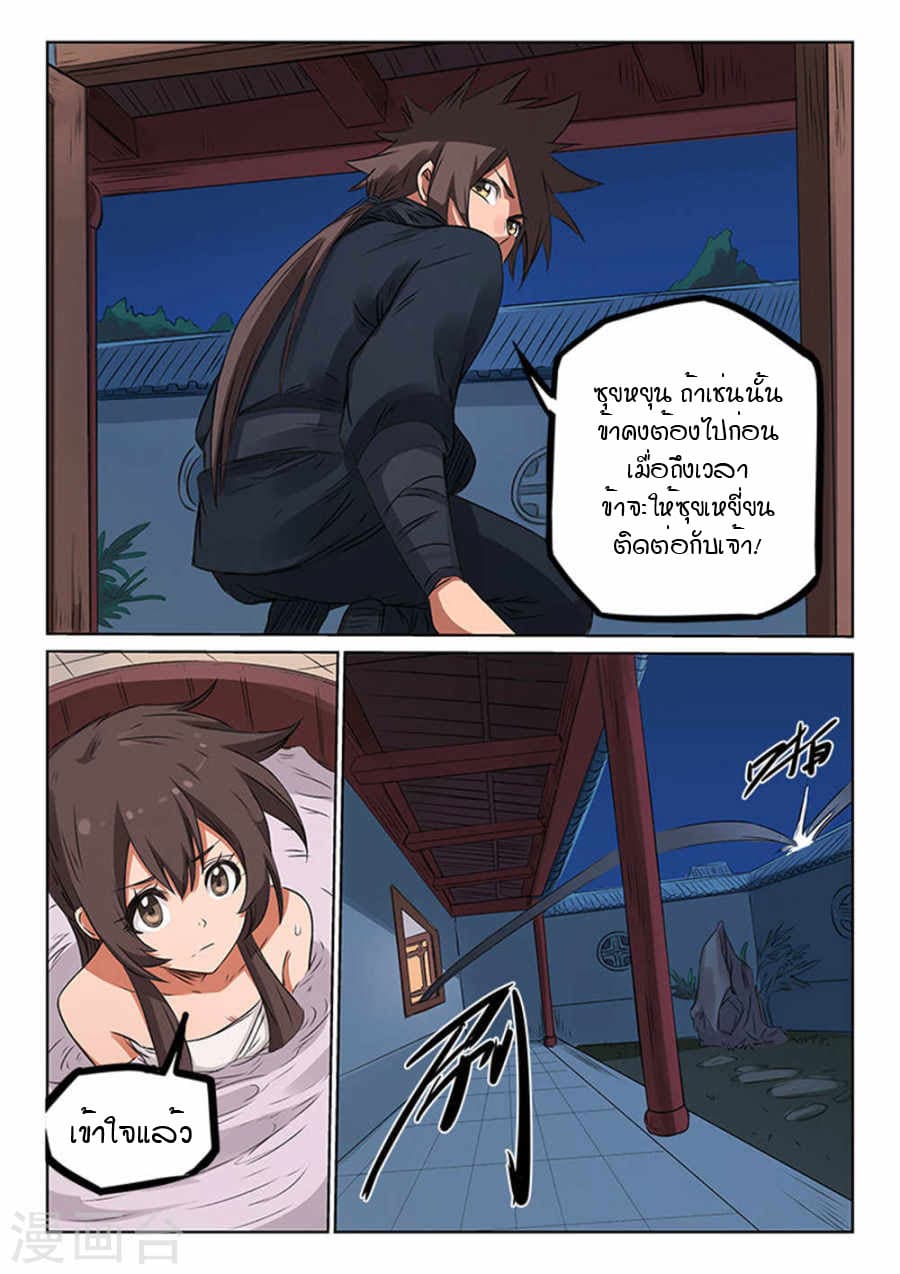 เธญเนเธฒเธ Star Martial God Technique