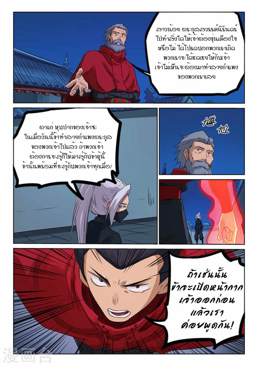 เธญเนเธฒเธ Star Martial God Technique