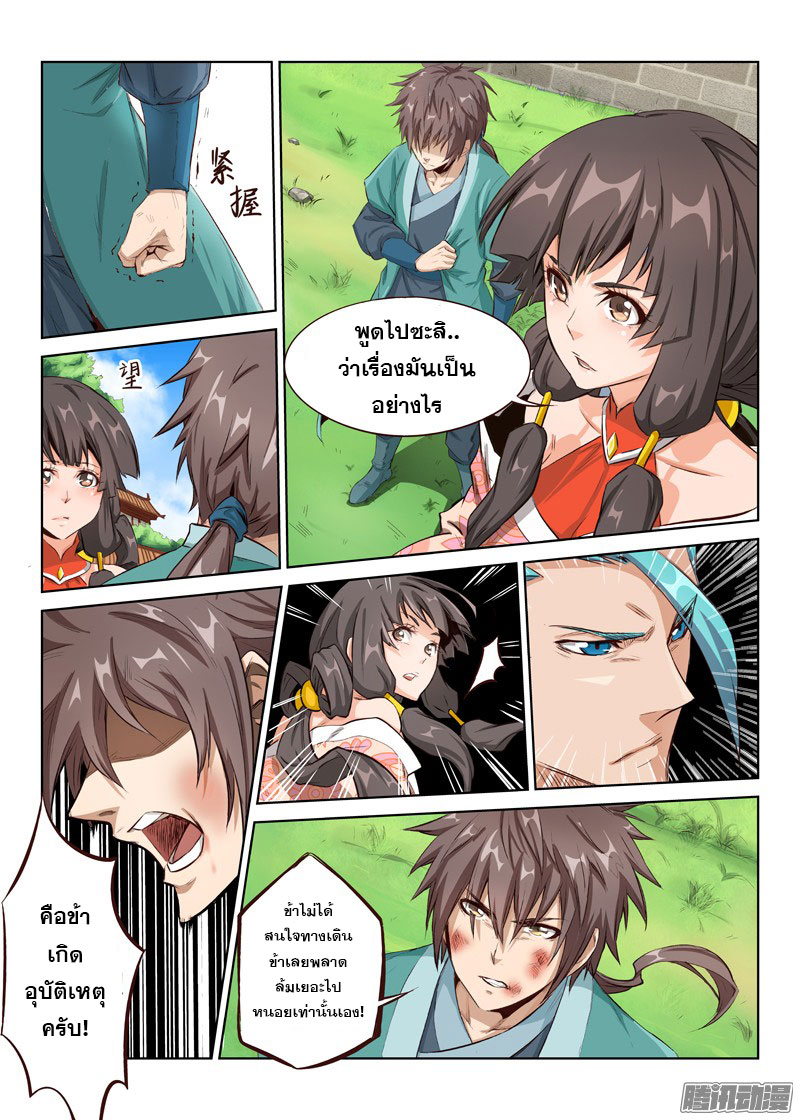เธญเนเธฒเธ Star Martial God Technique