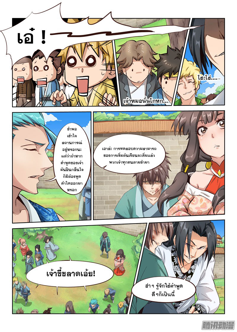 เธญเนเธฒเธ Star Martial God Technique