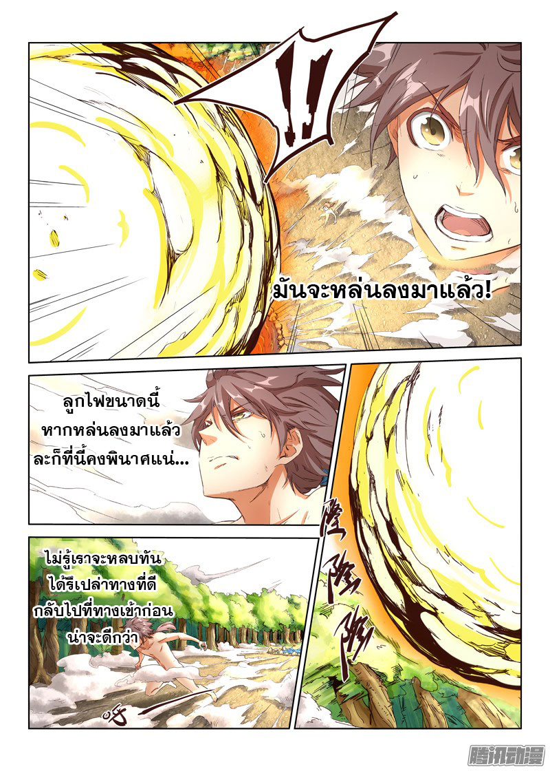 เธญเนเธฒเธ Star Martial God Technique