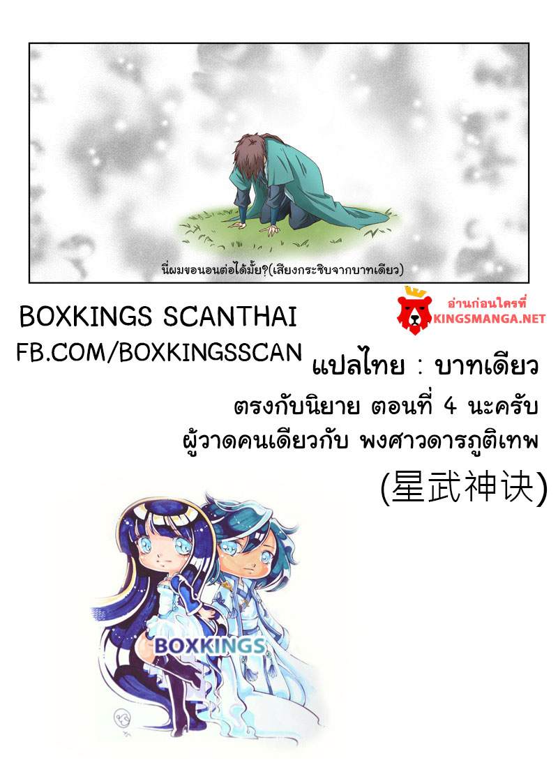 เธญเนเธฒเธ Star Martial God Technique
