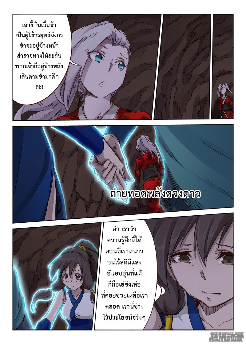 เธญเนเธฒเธ Star Martial God Technique