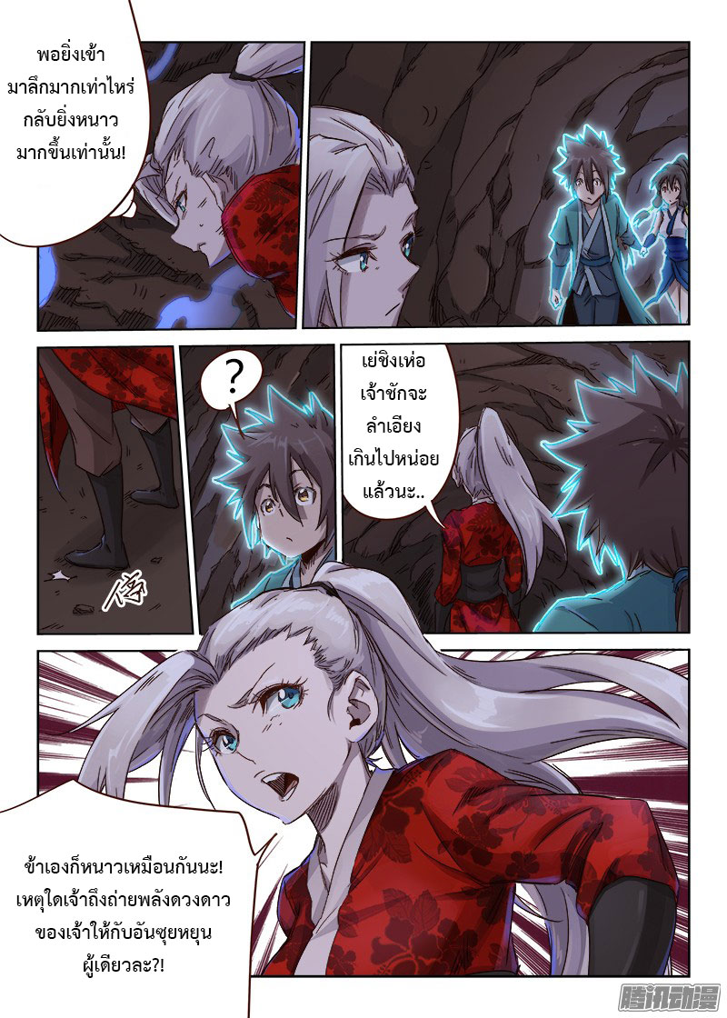 เธญเนเธฒเธ Star Martial God Technique