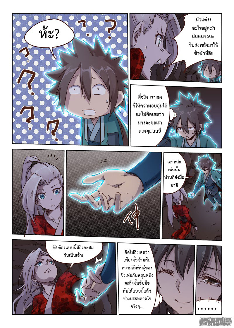 เธญเนเธฒเธ Star Martial God Technique