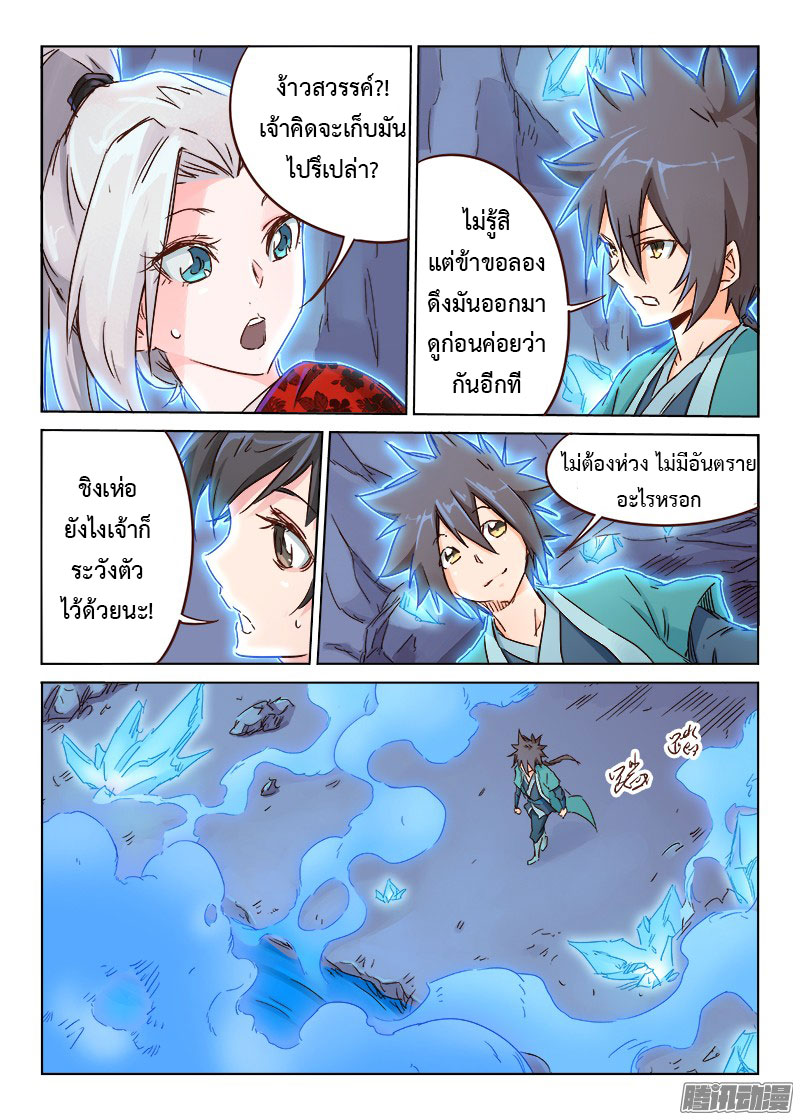 เธญเนเธฒเธ Star Martial God Technique