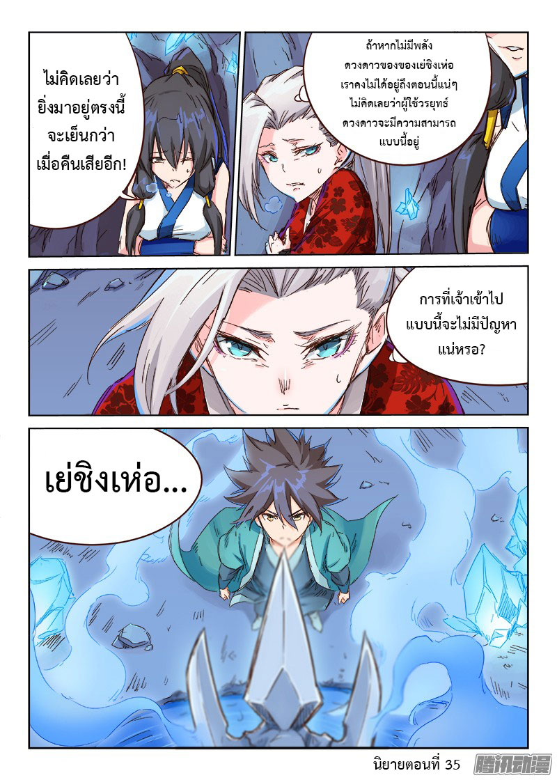 เธญเนเธฒเธ Star Martial God Technique