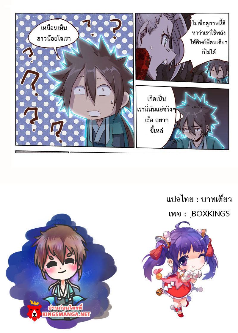 เธญเนเธฒเธ Star Martial God Technique