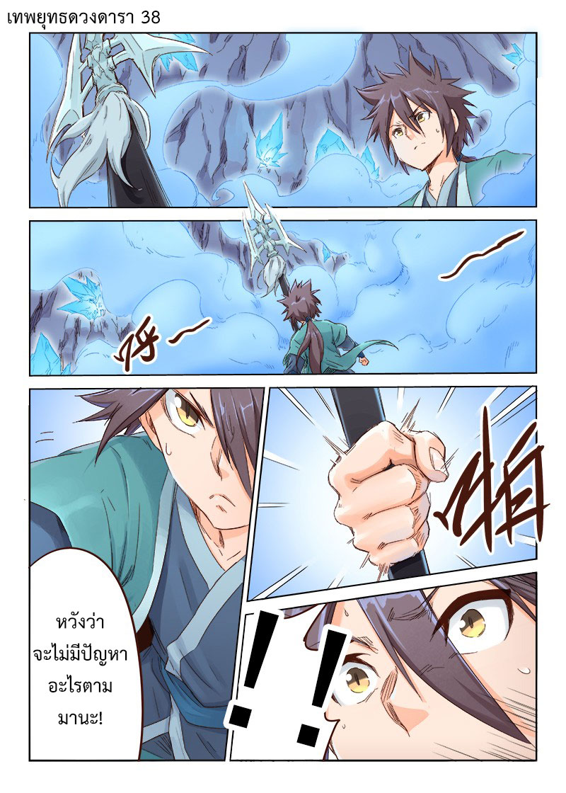 เธญเนเธฒเธ Star Martial God Technique