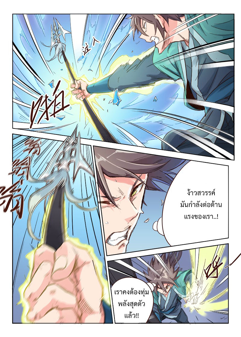 เธญเนเธฒเธ Star Martial God Technique