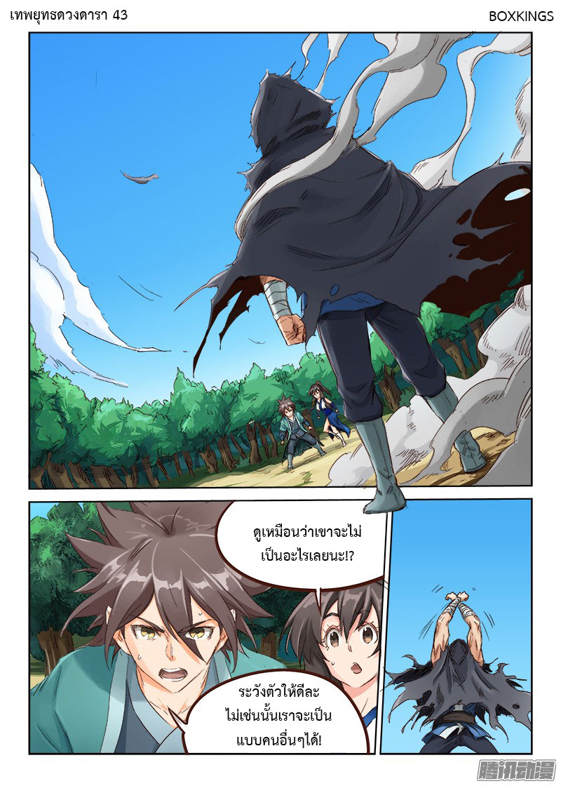 เธญเนเธฒเธ Star Martial God Technique