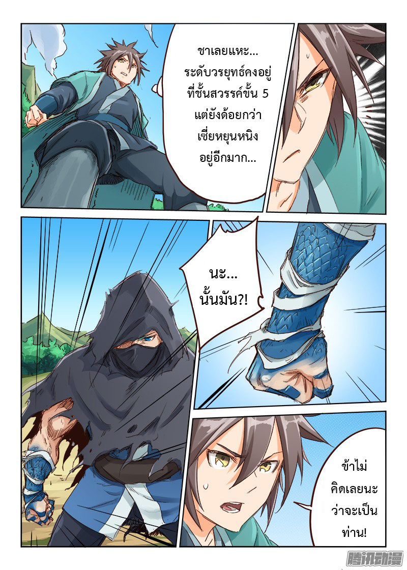 เธญเนเธฒเธ Star Martial God Technique