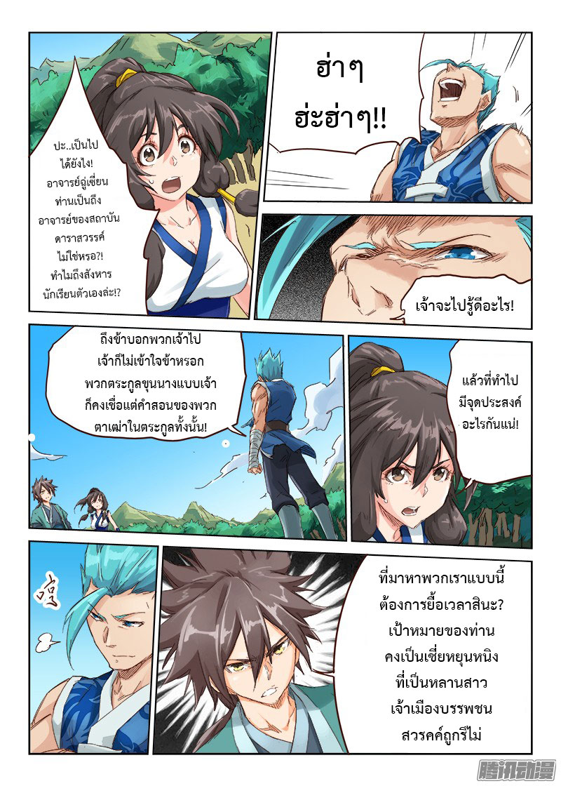เธญเนเธฒเธ Star Martial God Technique
