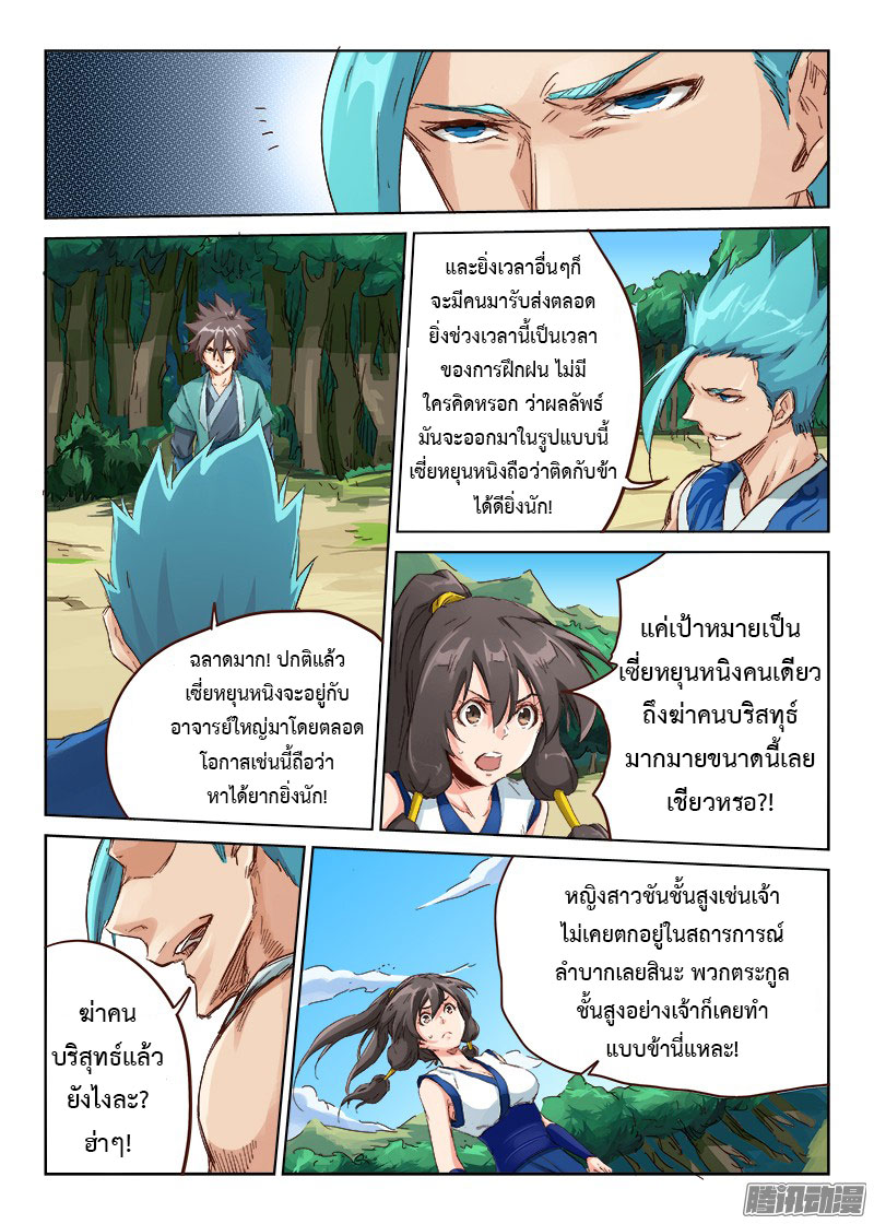 เธญเนเธฒเธ Star Martial God Technique