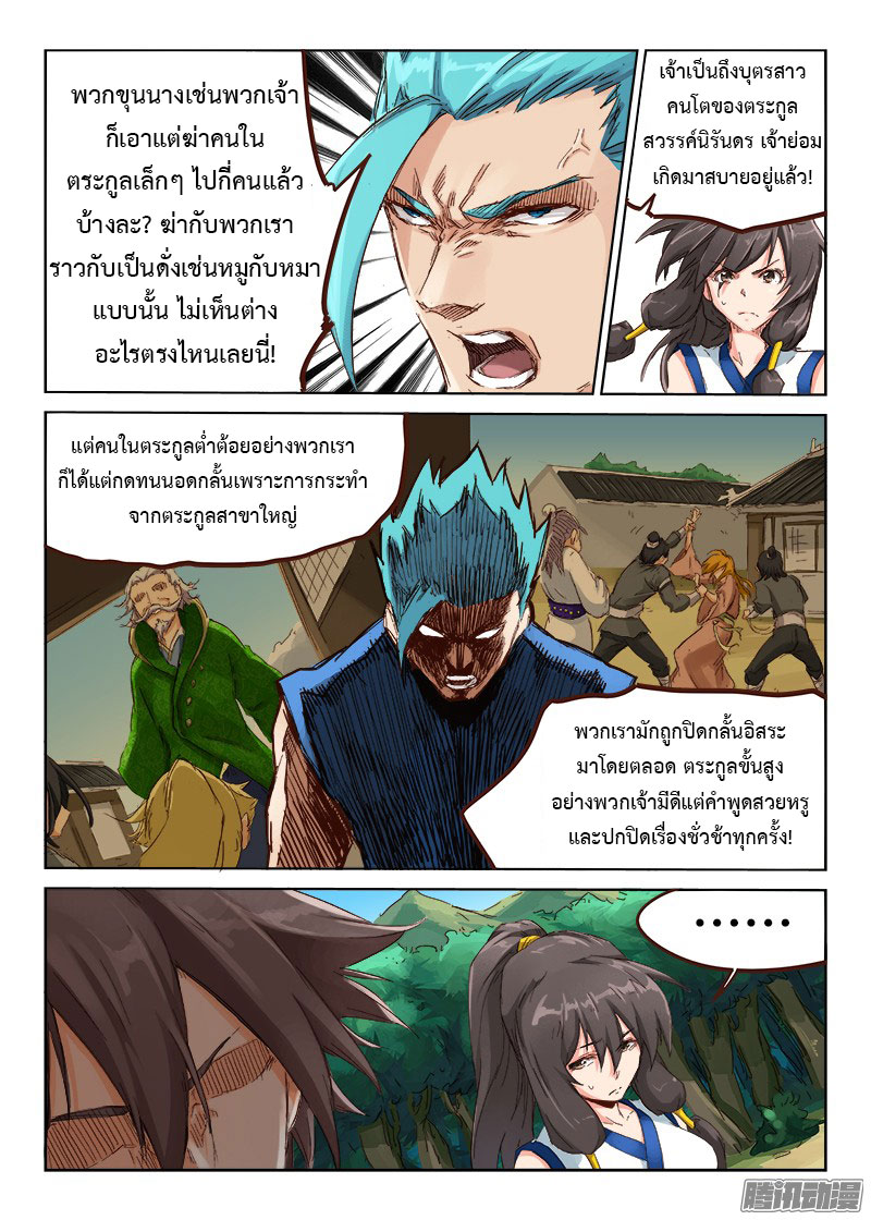 เธญเนเธฒเธ Star Martial God Technique
