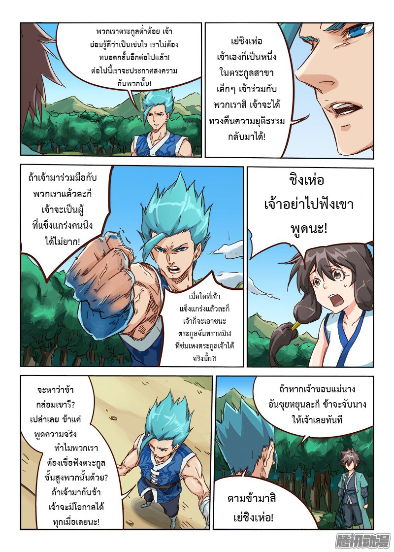 เธญเนเธฒเธ Star Martial God Technique