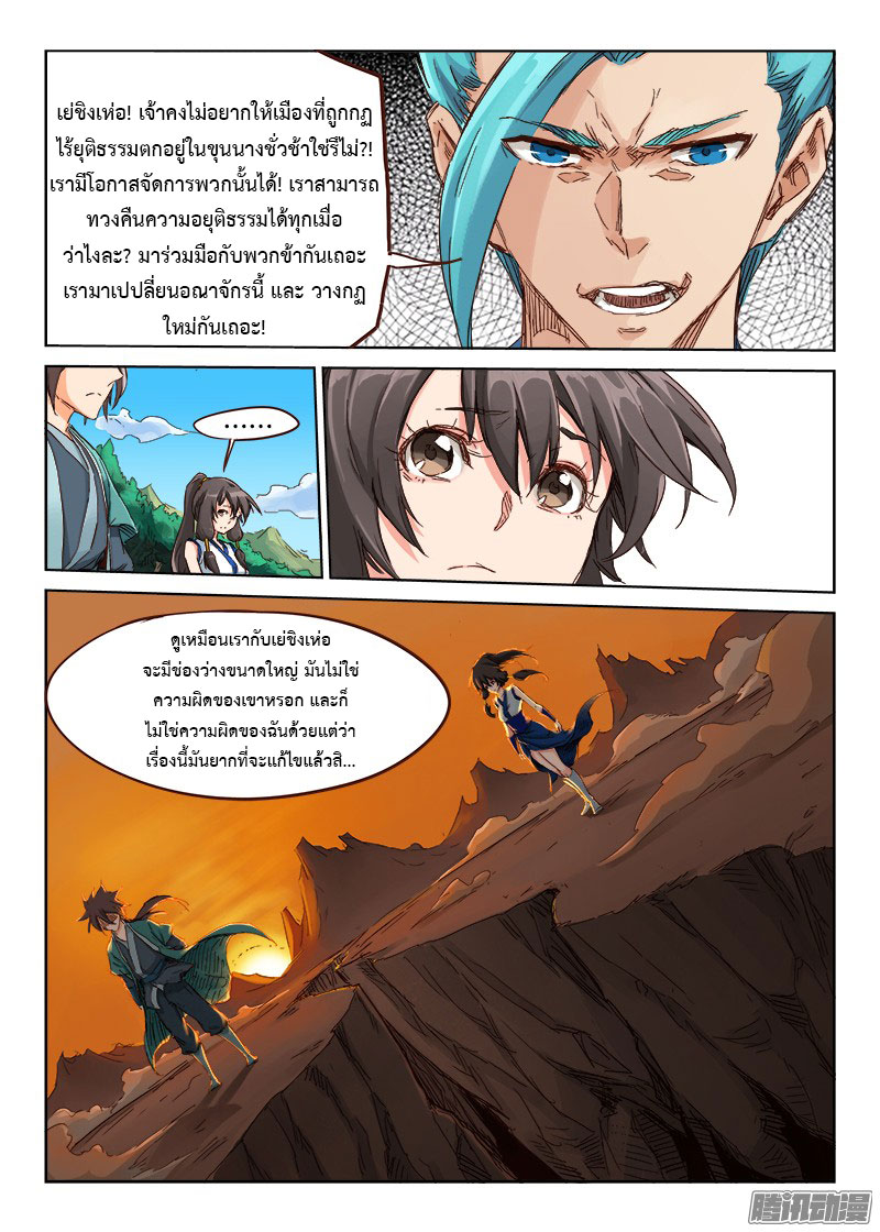 เธญเนเธฒเธ Star Martial God Technique