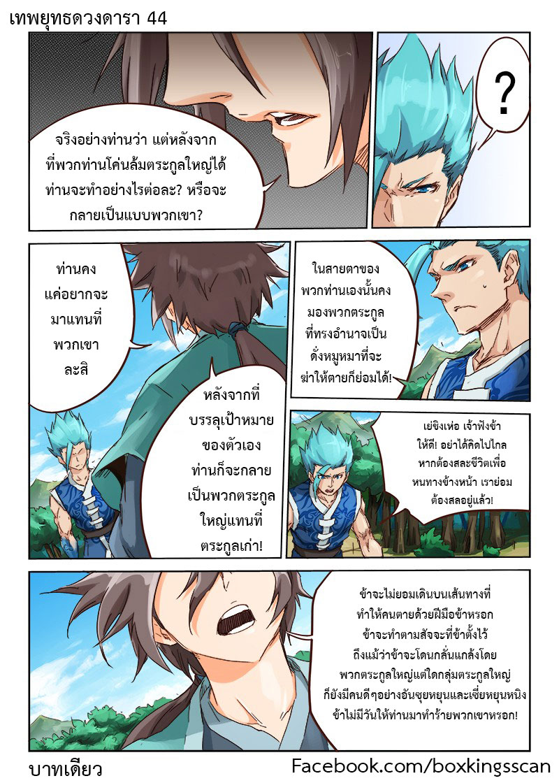 เธญเนเธฒเธ Star Martial God Technique
