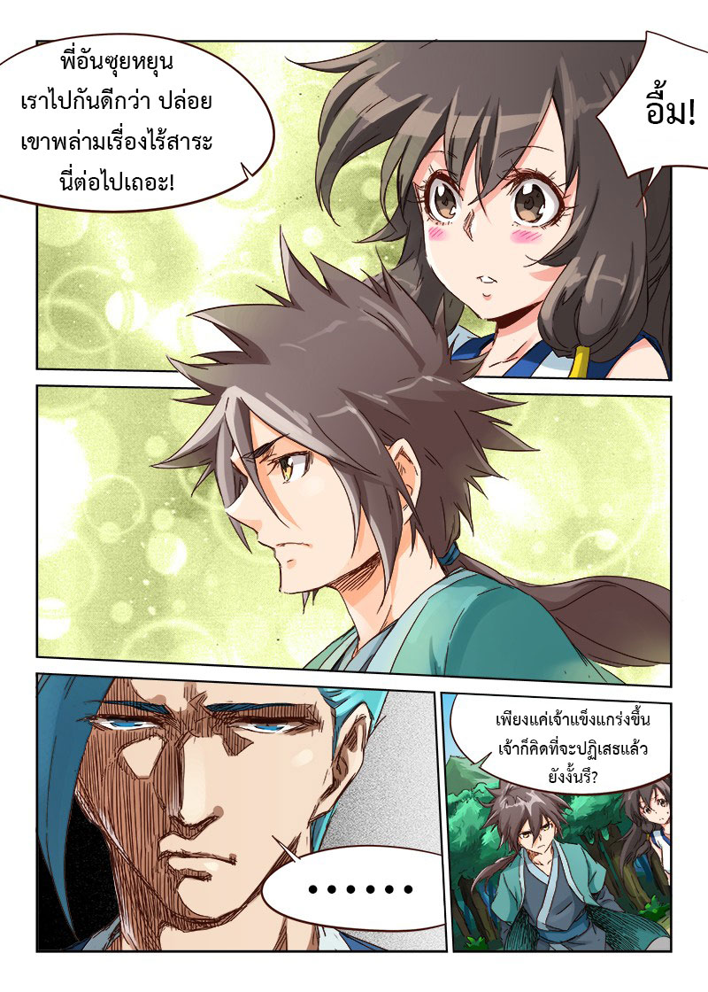 เธญเนเธฒเธ Star Martial God Technique