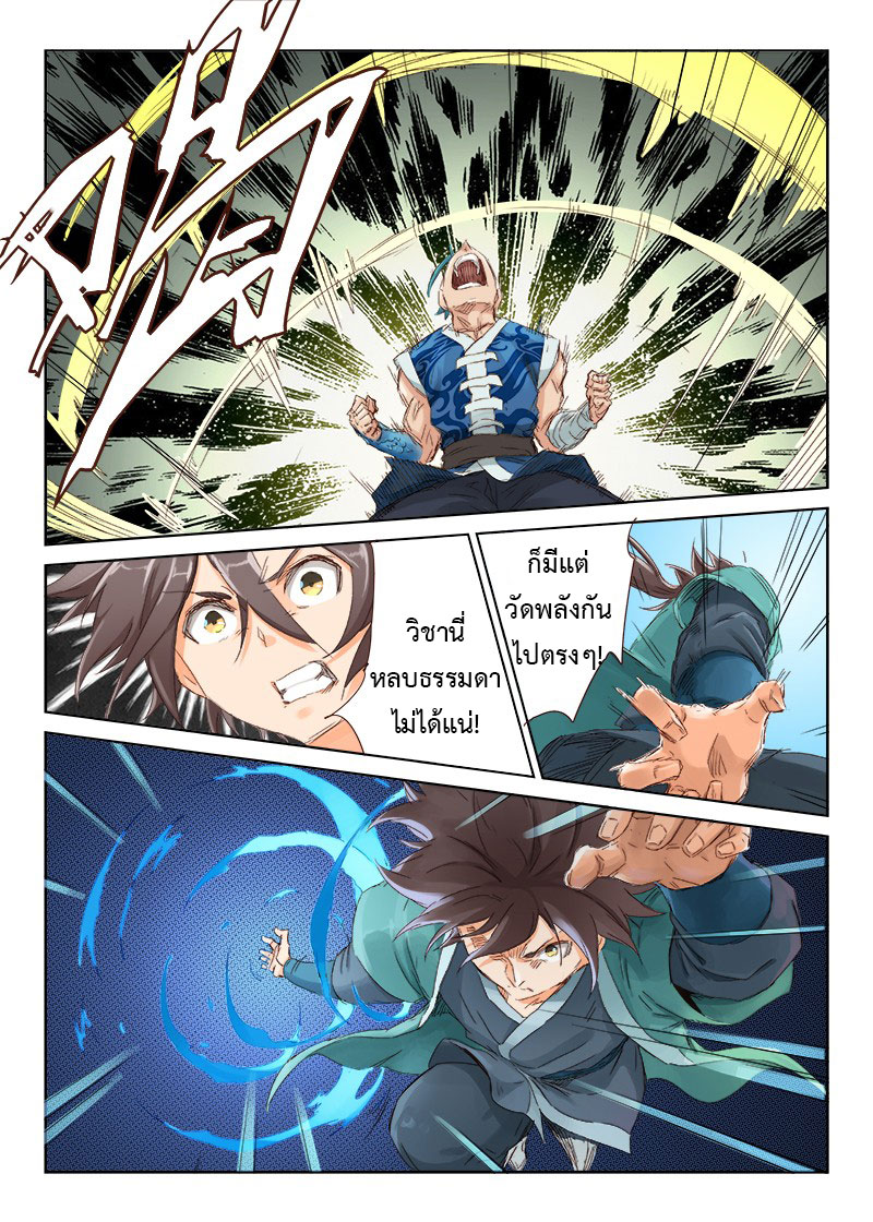 เธญเนเธฒเธ Star Martial God Technique