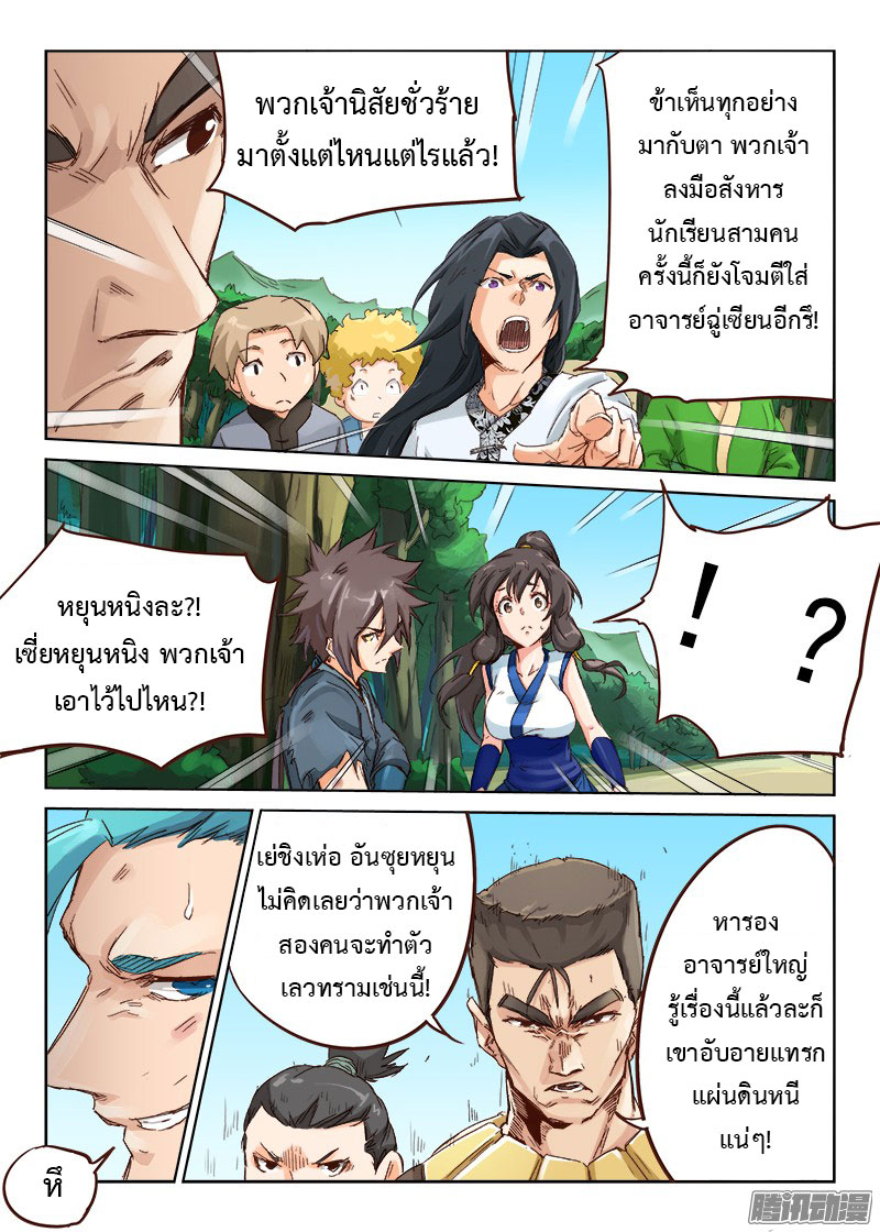 เธญเนเธฒเธ Star Martial God Technique