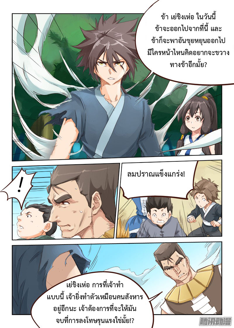 เธญเนเธฒเธ Star Martial God Technique