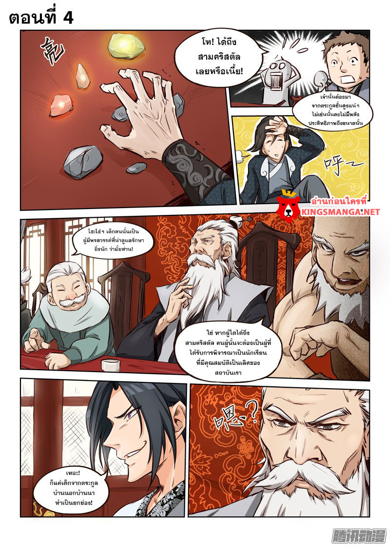 เธญเนเธฒเธ Star Martial God Technique