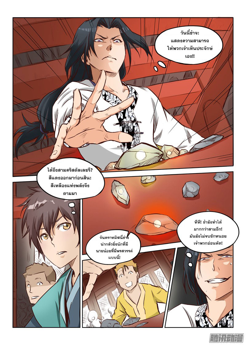 เธญเนเธฒเธ Star Martial God Technique