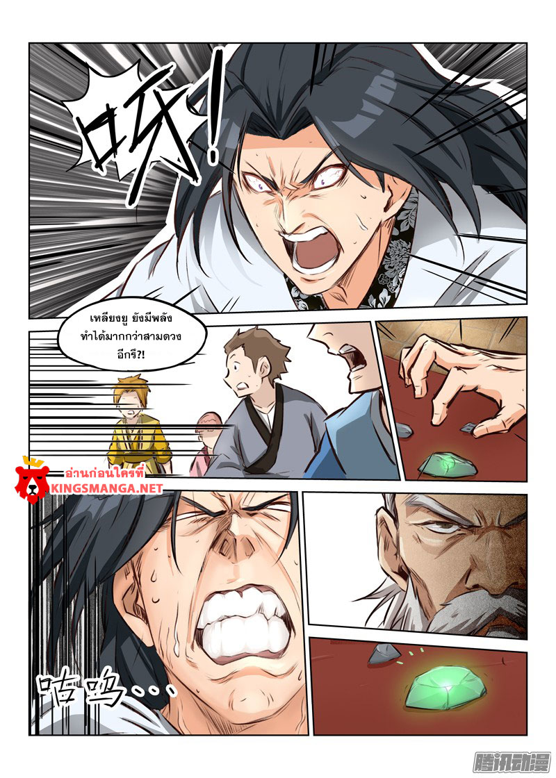 เธญเนเธฒเธ Star Martial God Technique