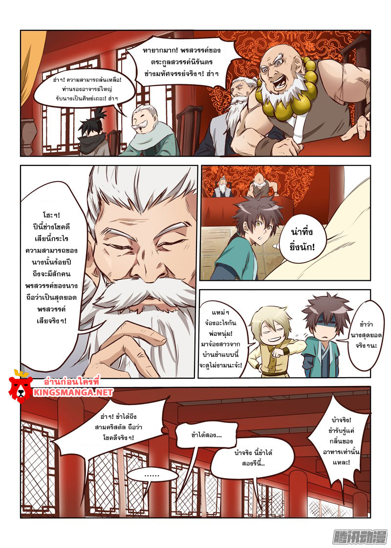 เธญเนเธฒเธ Star Martial God Technique