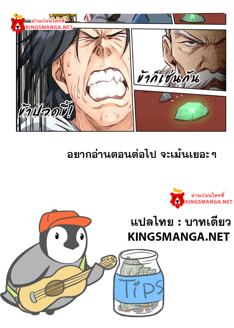 เธญเนเธฒเธ Star Martial God Technique