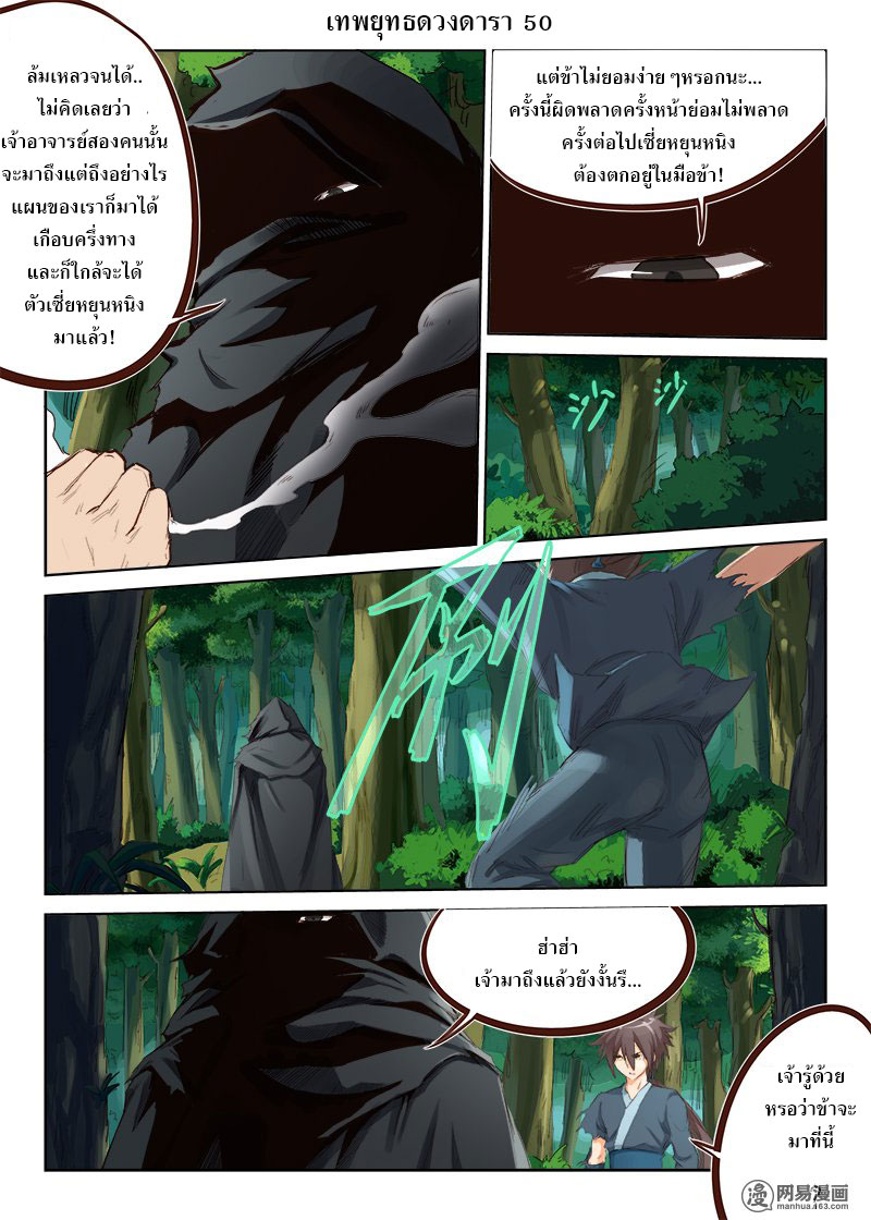 เธญเนเธฒเธ Star Martial God Technique