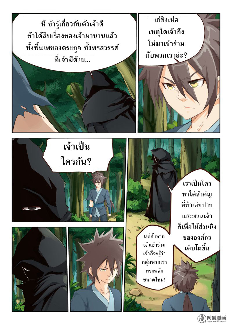 เธญเนเธฒเธ Star Martial God Technique