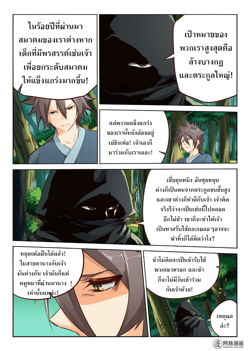 เธญเนเธฒเธ Star Martial God Technique