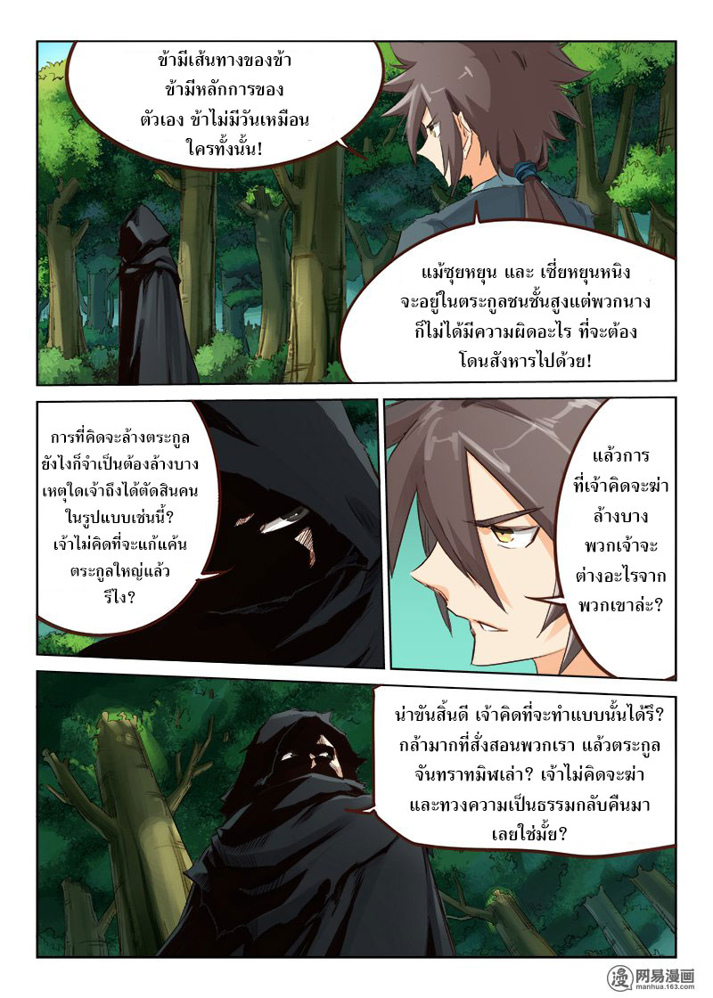 เธญเนเธฒเธ Star Martial God Technique